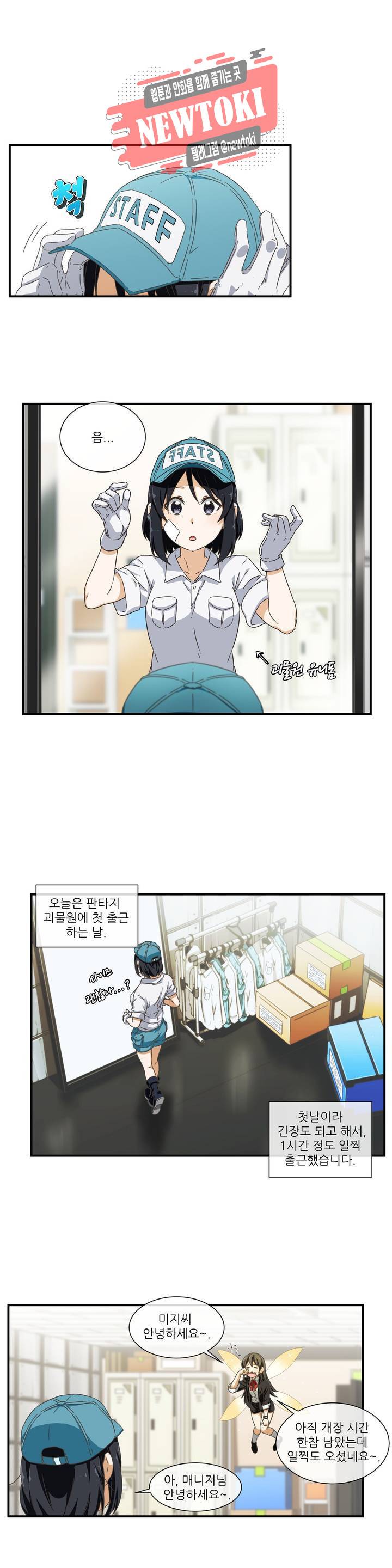 판타지 괴물원 2화 1