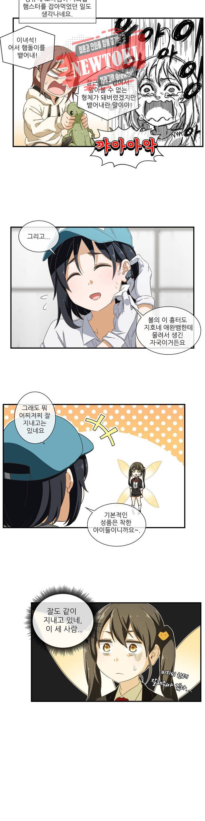 판타지 괴물원 2화 3