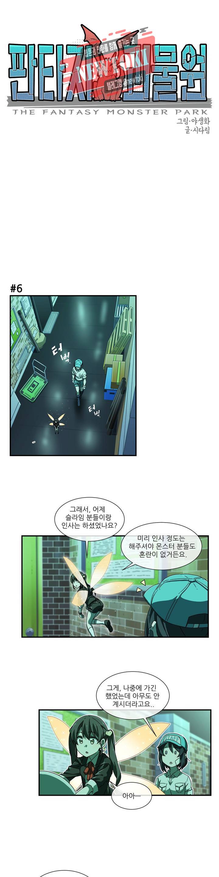 판타지 괴물원 2화 4