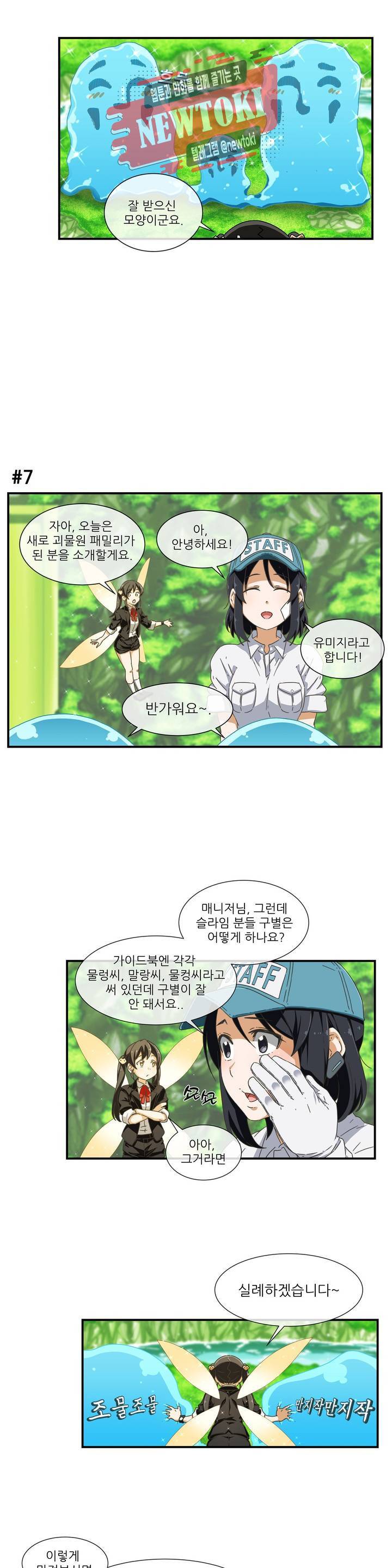 판타지 괴물원 2화 6