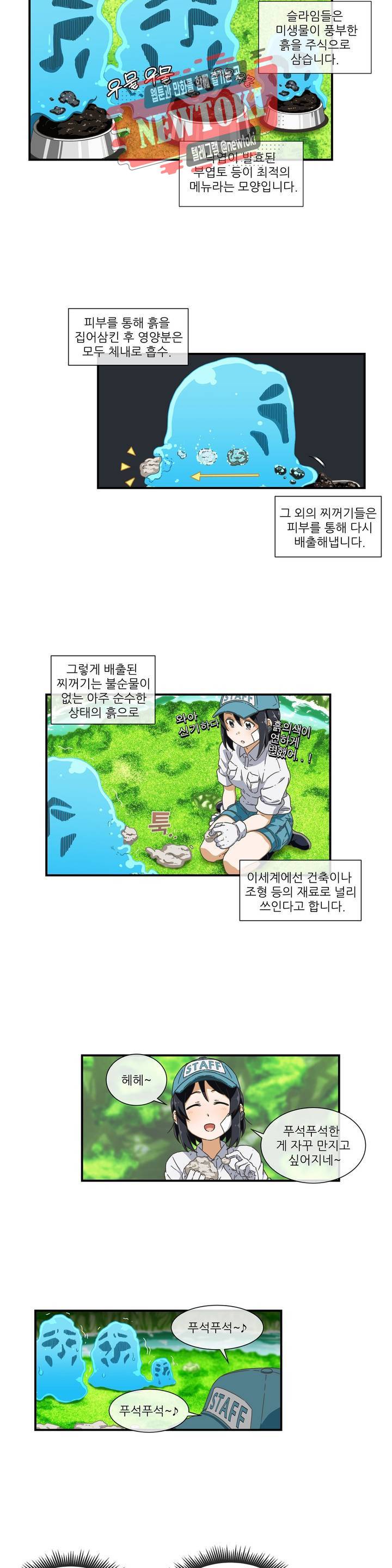 판타지 괴물원 2화 9