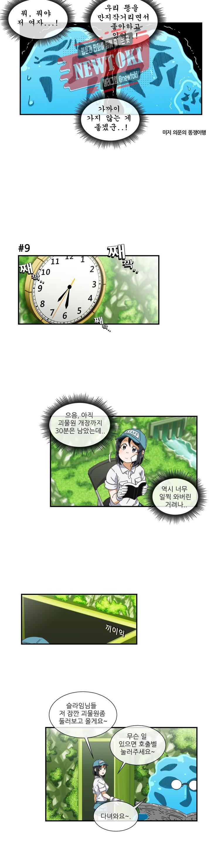 판타지 괴물원 2화 10