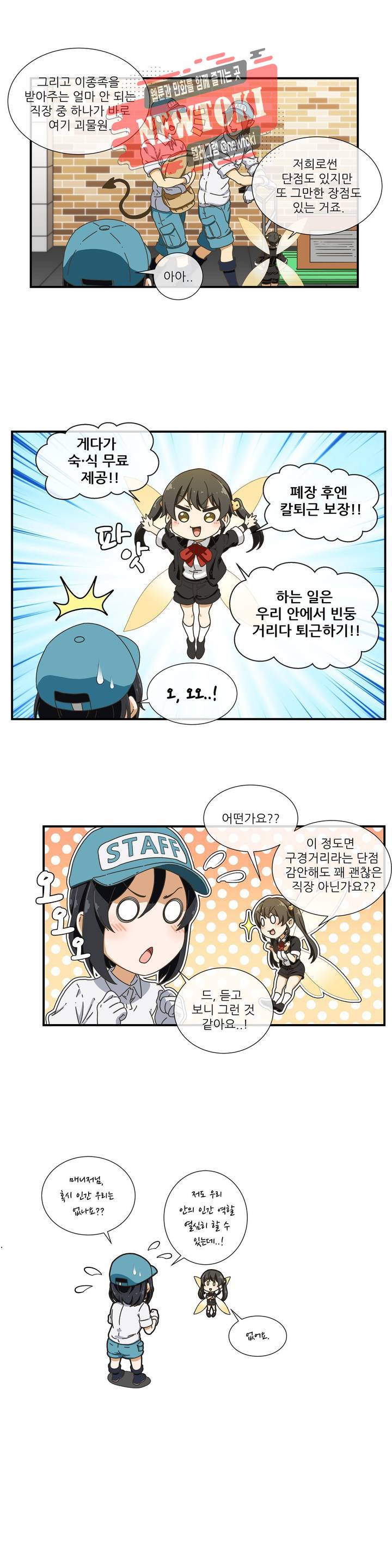 판타지 괴물원 2화 14