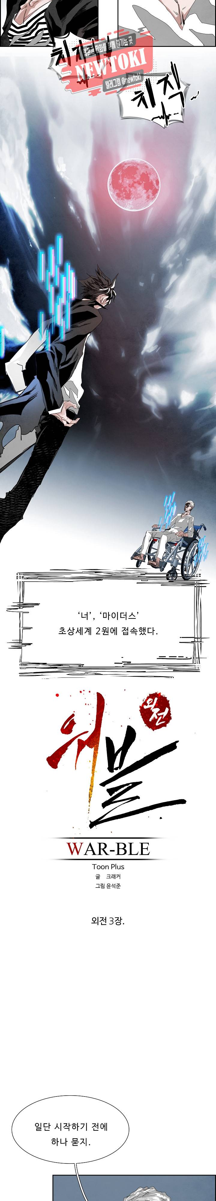 워블 110화 - 외전 제 3장 3