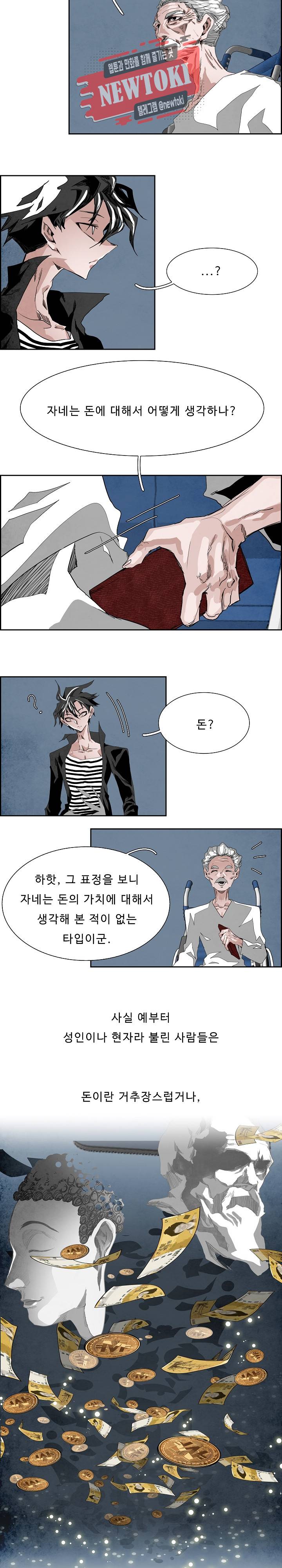 워블 110화 - 외전 제 3장 4