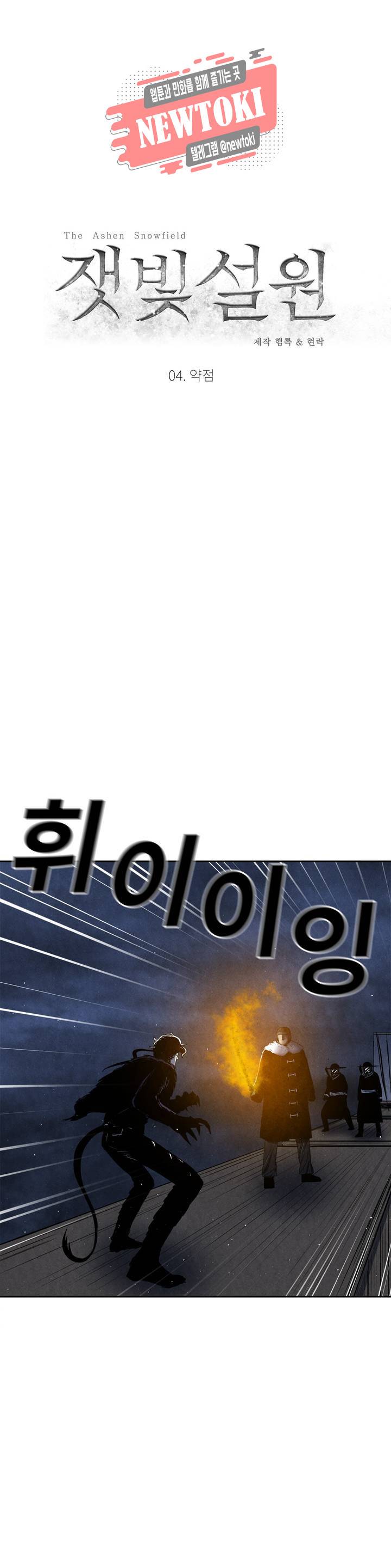 잿빛설원 4화 약점 5