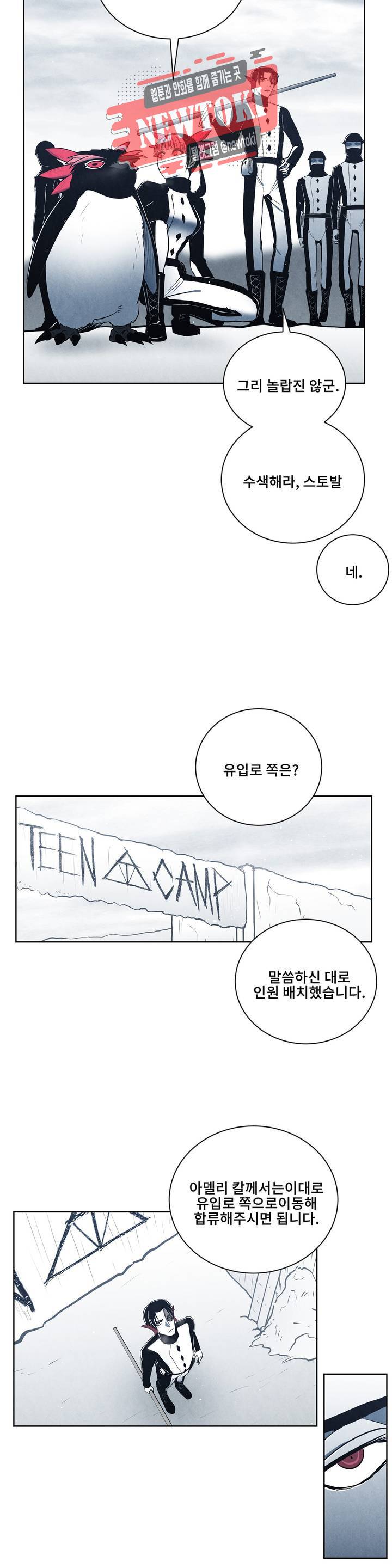 잿빛설원 14화 각인 2