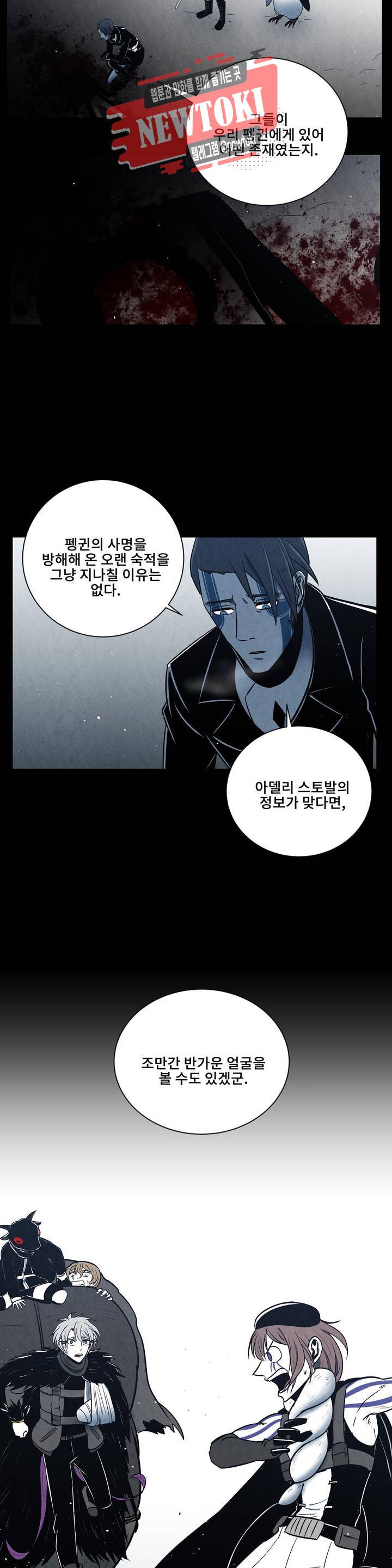 잿빛설원 14화 각인 4