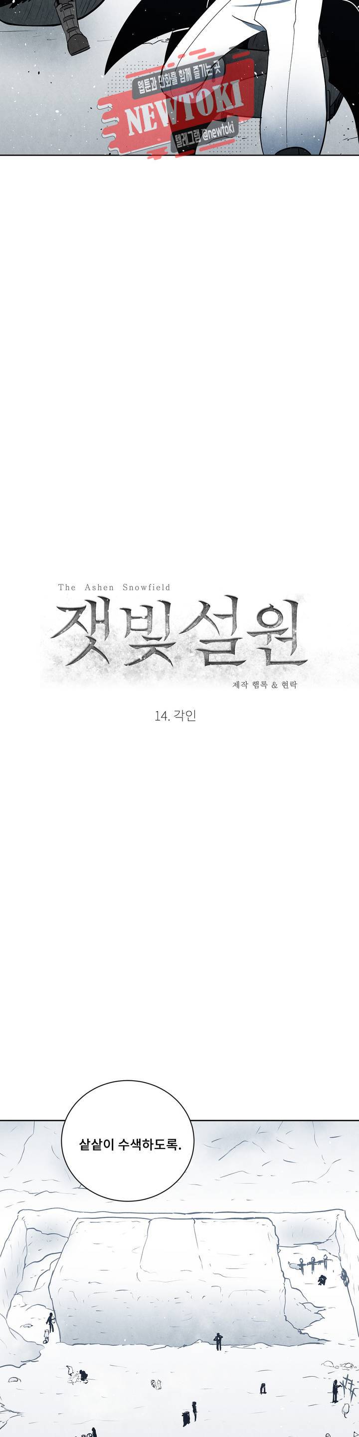 잿빛설원 14화 각인 5
