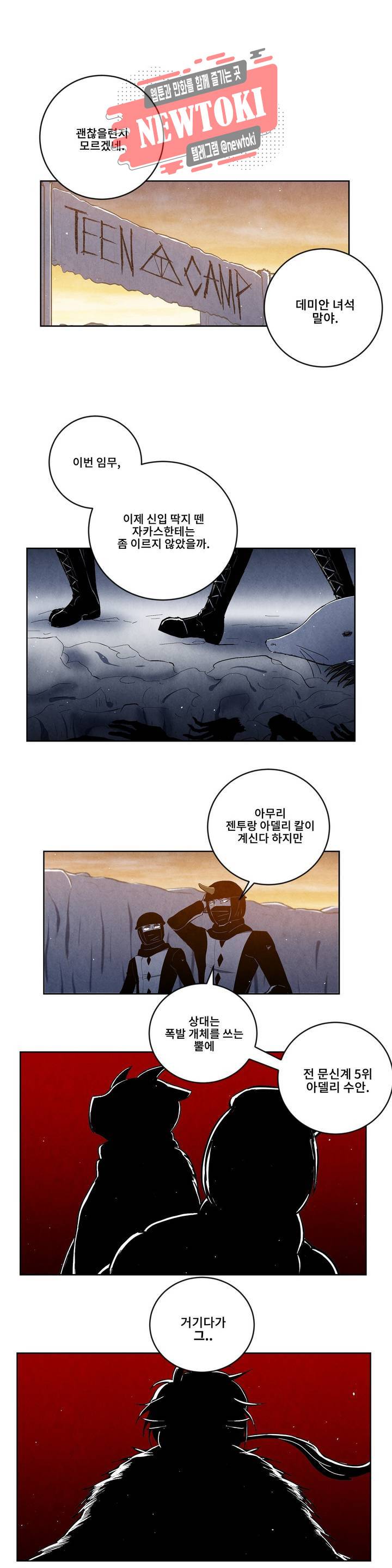 잿빛설원 24화 도약 1