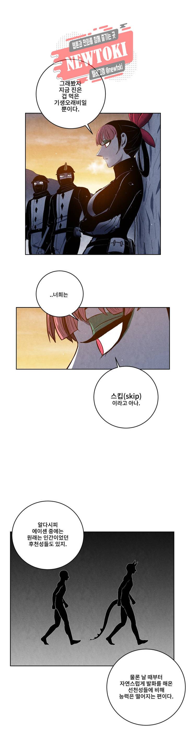 잿빛설원 24화 도약 2
