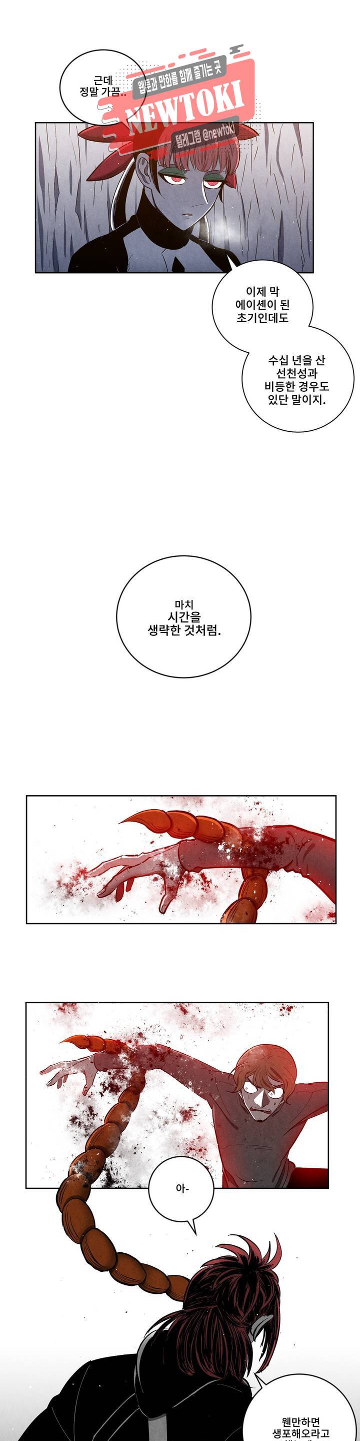 잿빛설원 24화 도약 3