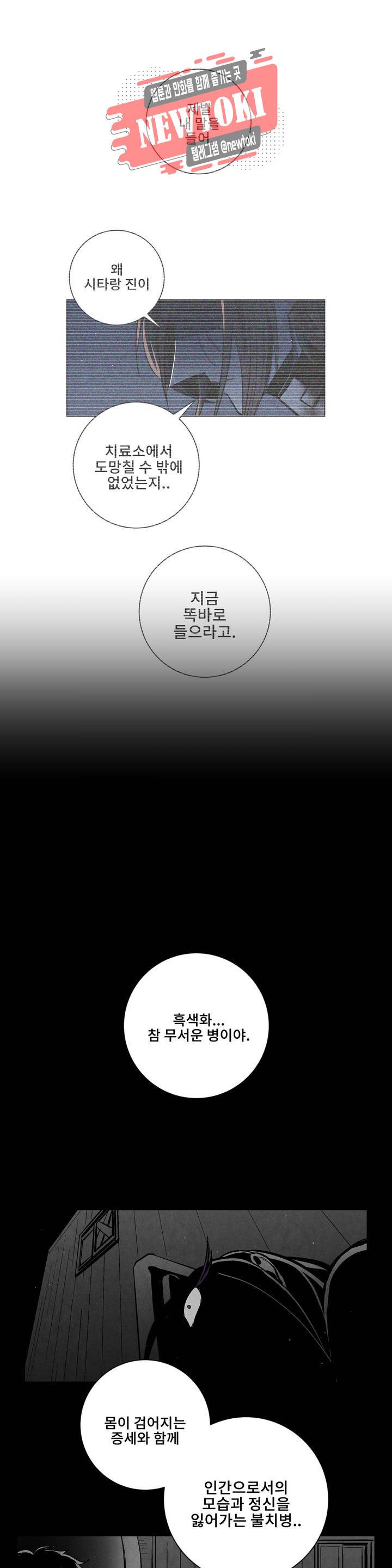 잿빛설원 34화 정리 1