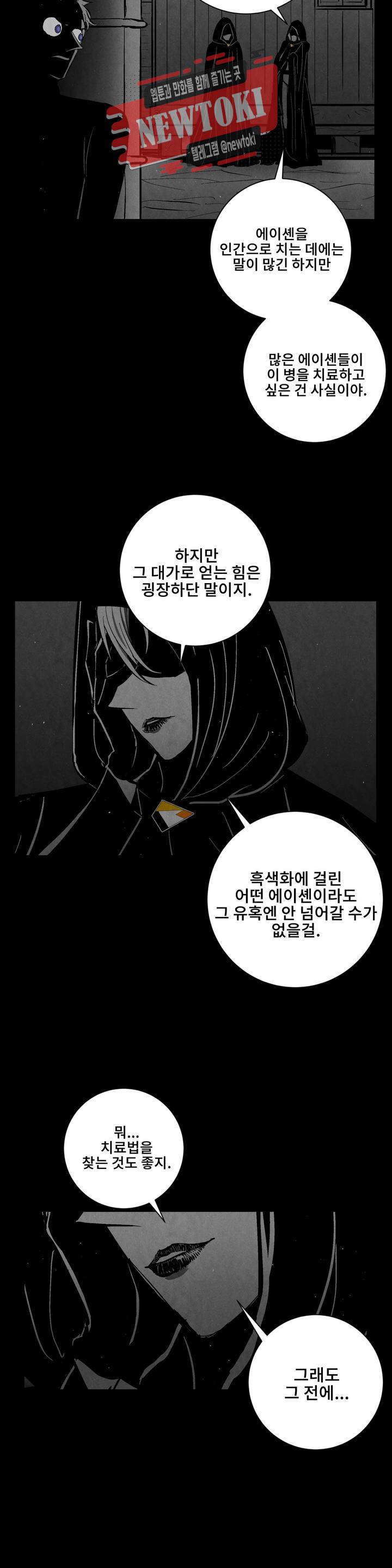 잿빛설원 34화 정리 2