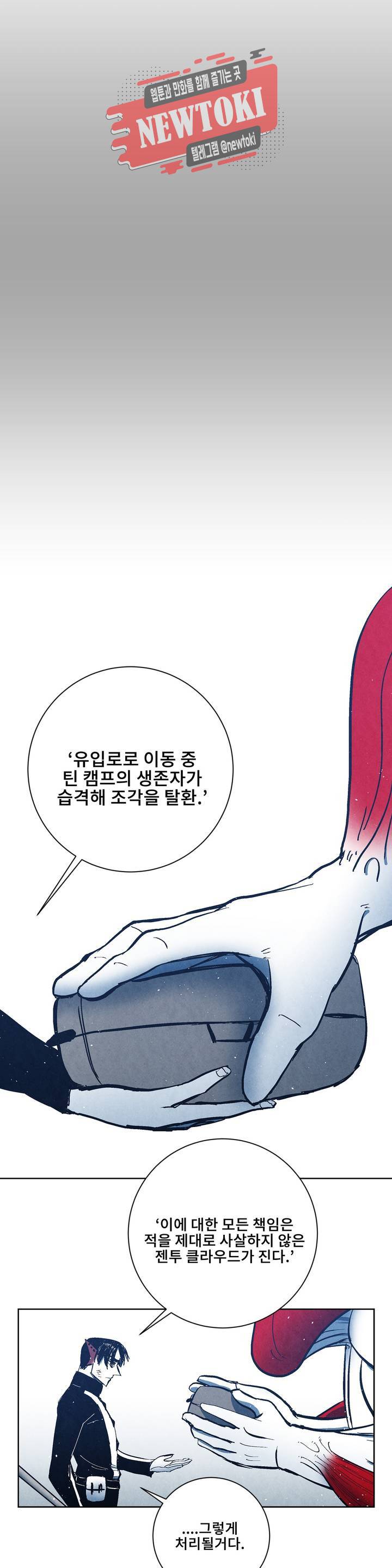 잿빛설원 34화 정리 4