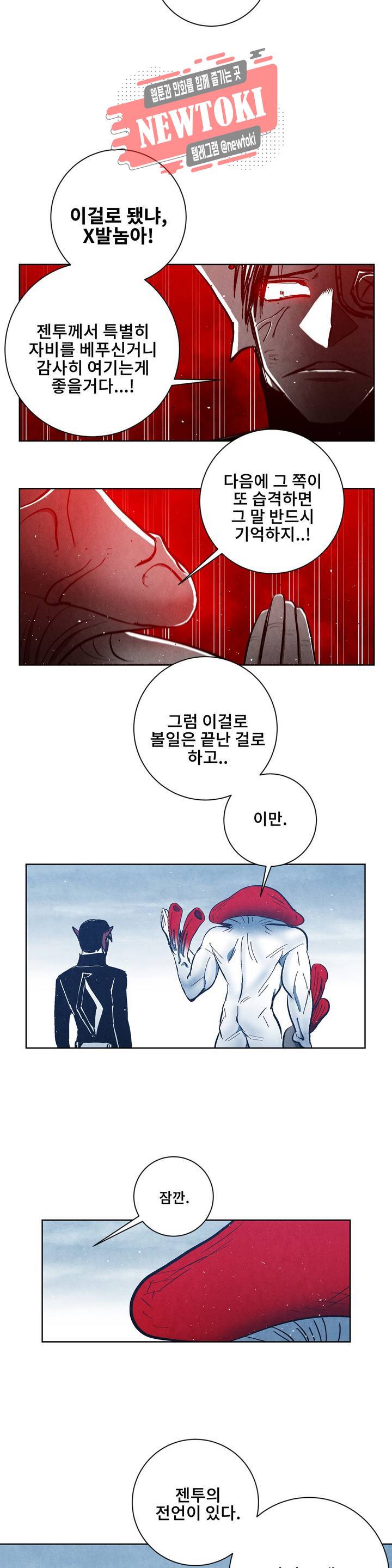 잿빛설원 34화 정리 5