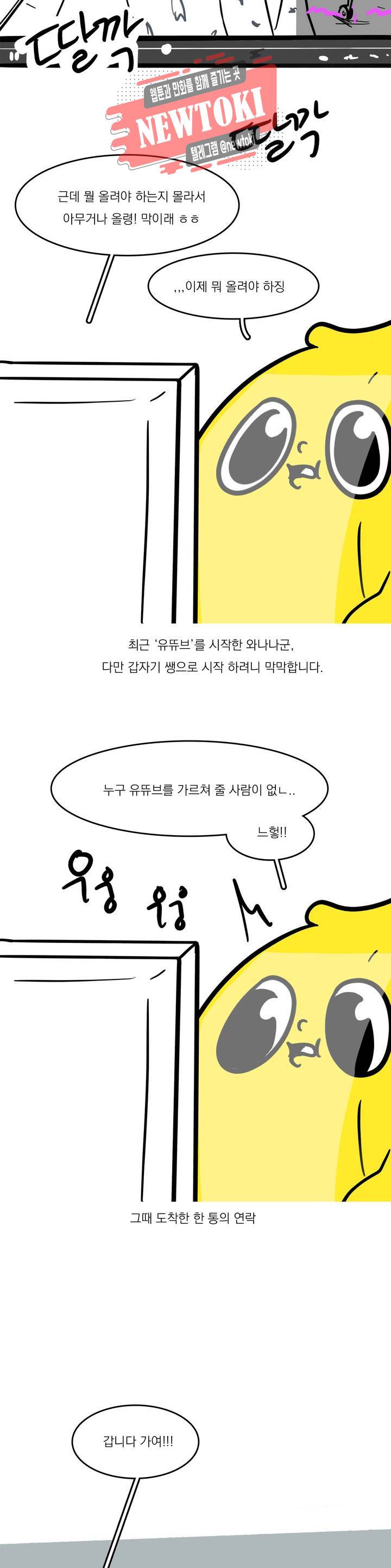 바나나툰 94화 울트라 오렌쥐 2