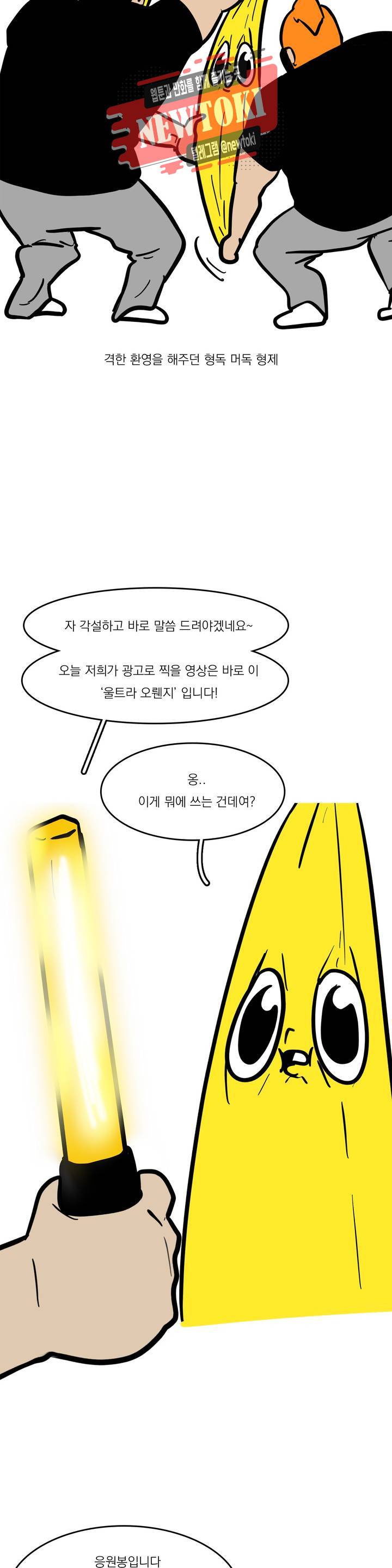 바나나툰 94화 울트라 오렌쥐 6