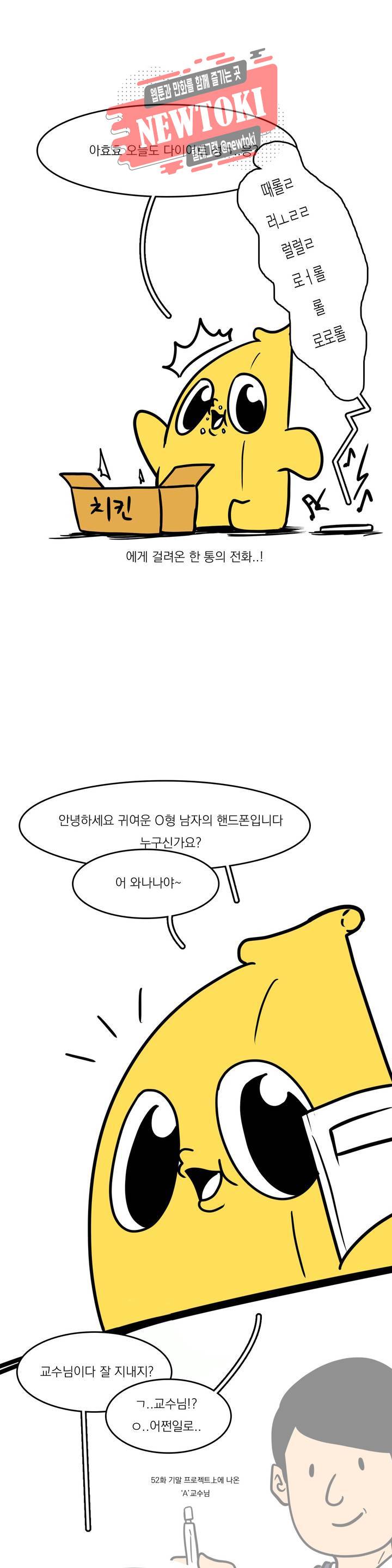 바나나툰 104화 슬픈 연말 上 2