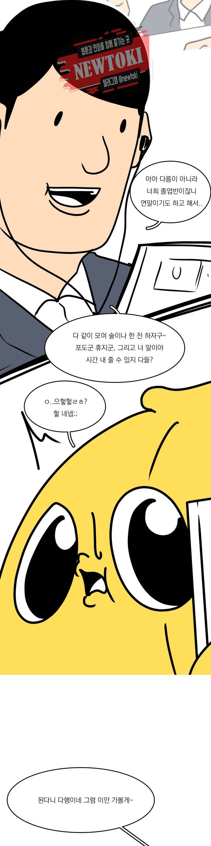 바나나툰 104화 슬픈 연말 上 3