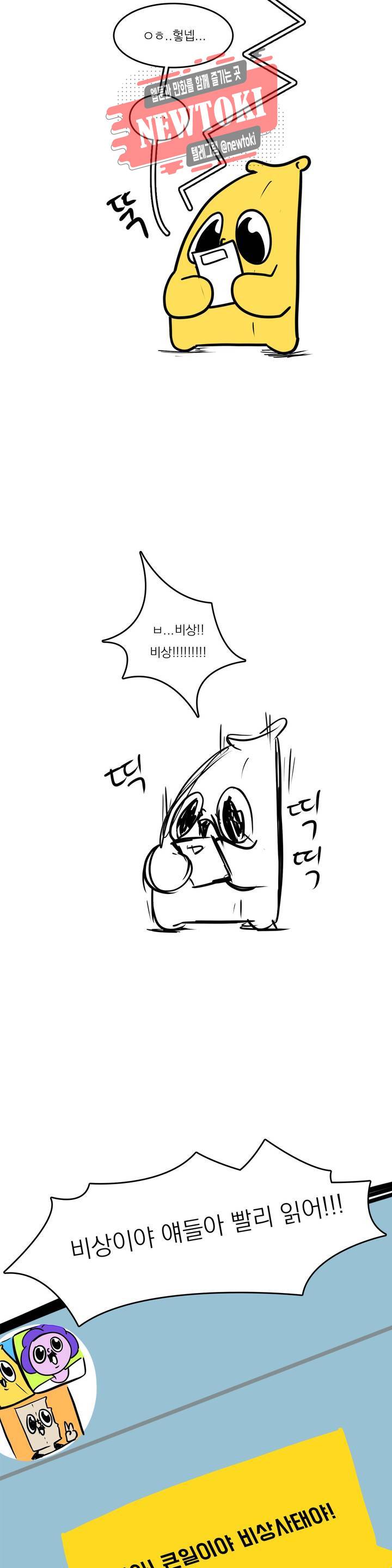 바나나툰 104화 슬픈 연말 上 4