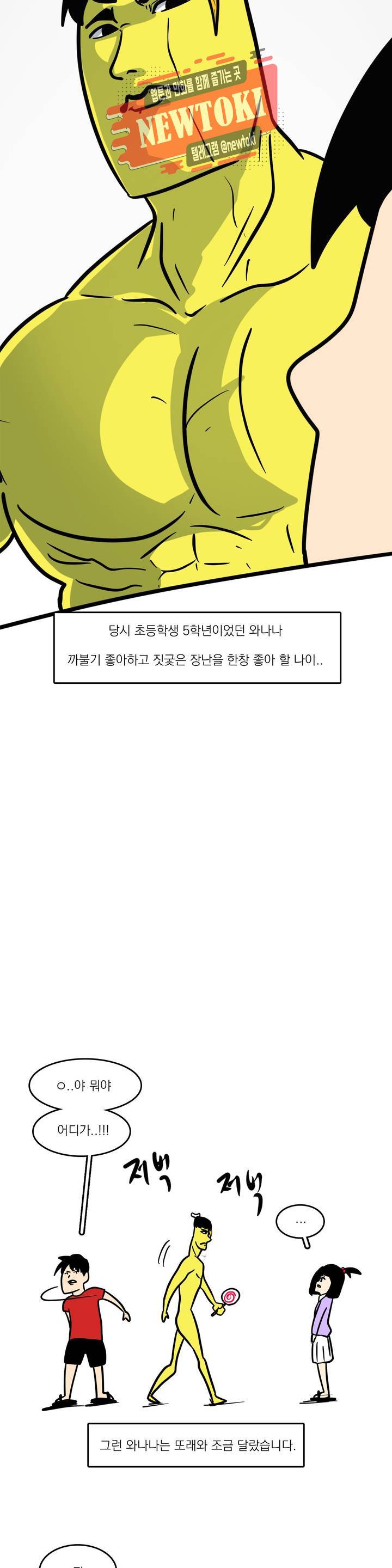 바나나툰 114화 신념의 초등학생 上 3