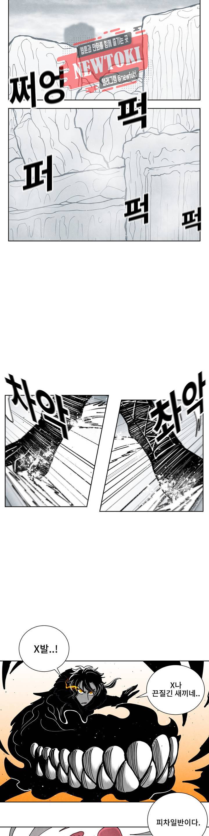 잿빛설원 41화 대면 2