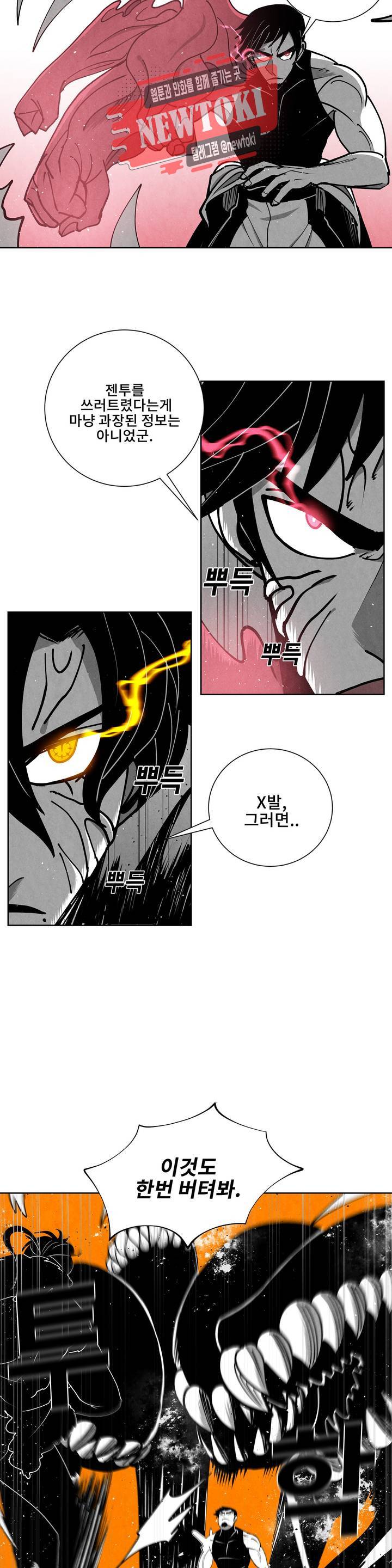 잿빛설원 41화 대면 3