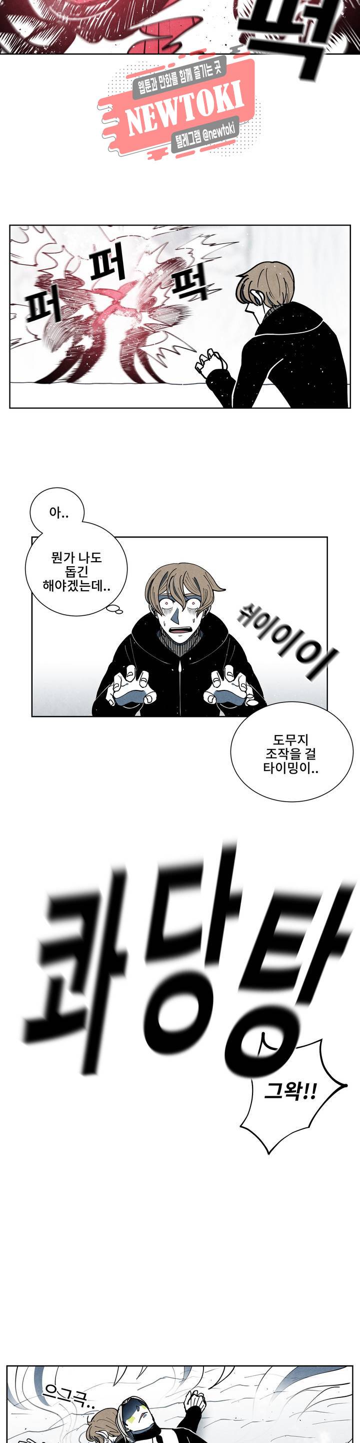 잿빛설원 41화 대면 5