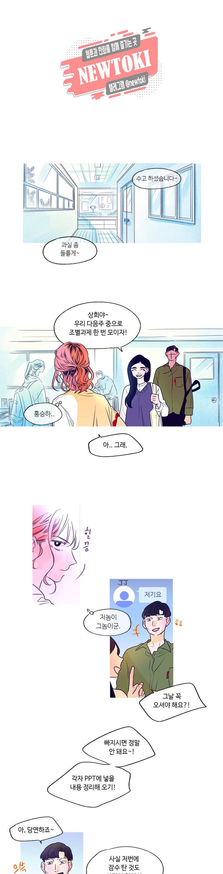 연필의 각도 66화 1
