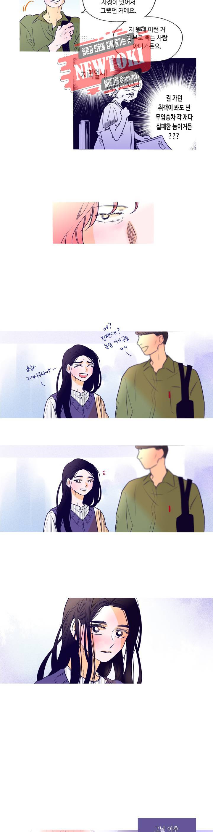 연필의 각도 66화 2