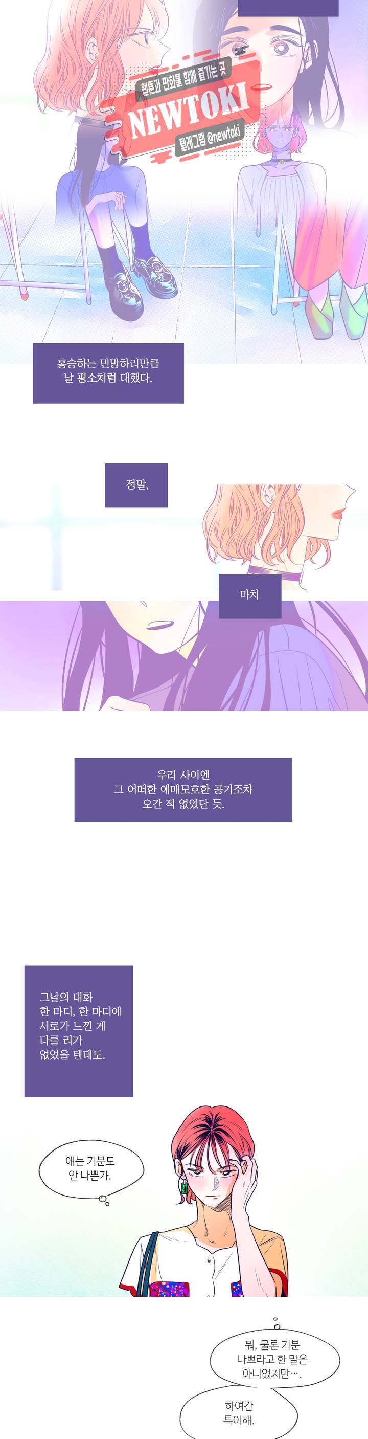 연필의 각도 66화 3