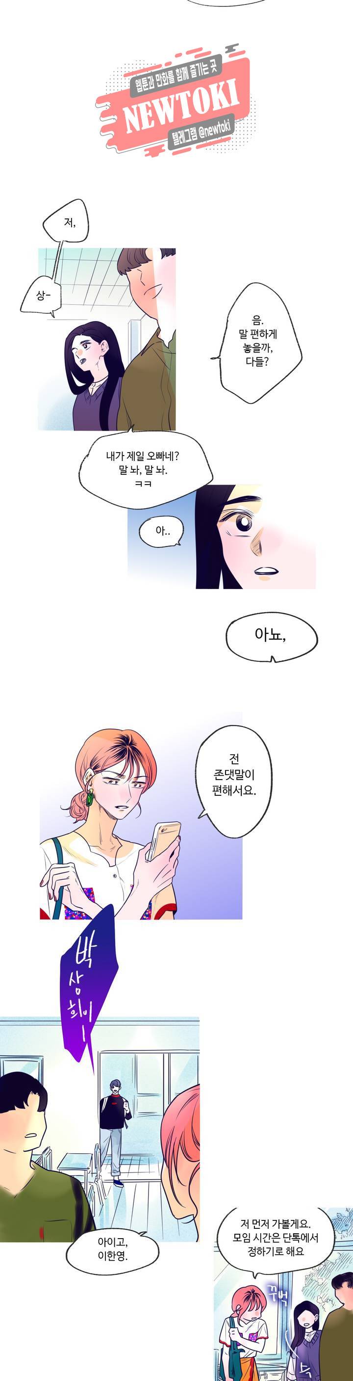 연필의 각도 66화 4