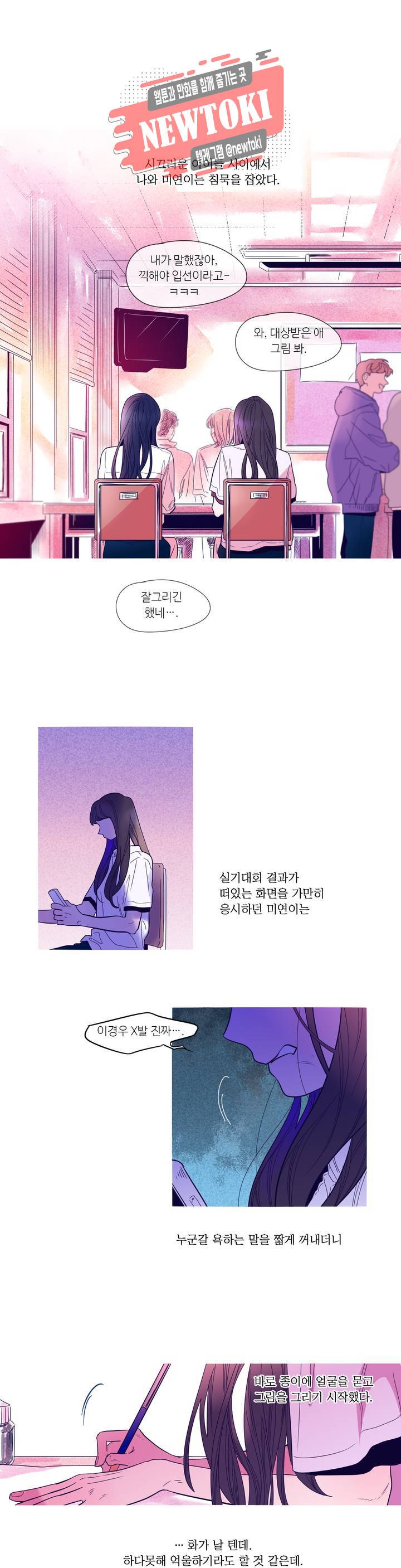 연필의 각도 76화 1