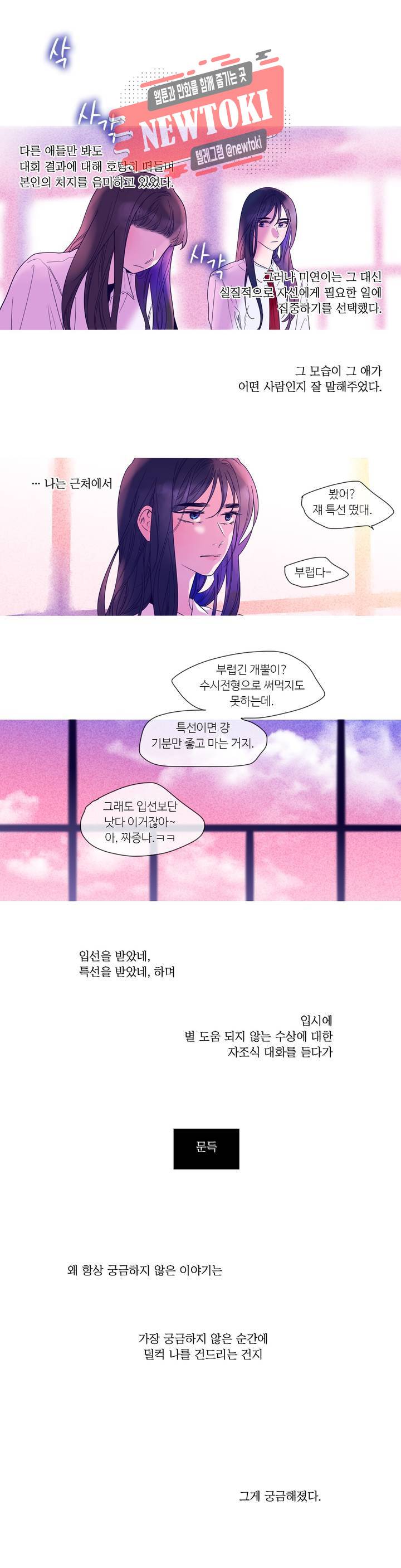 연필의 각도 76화 2