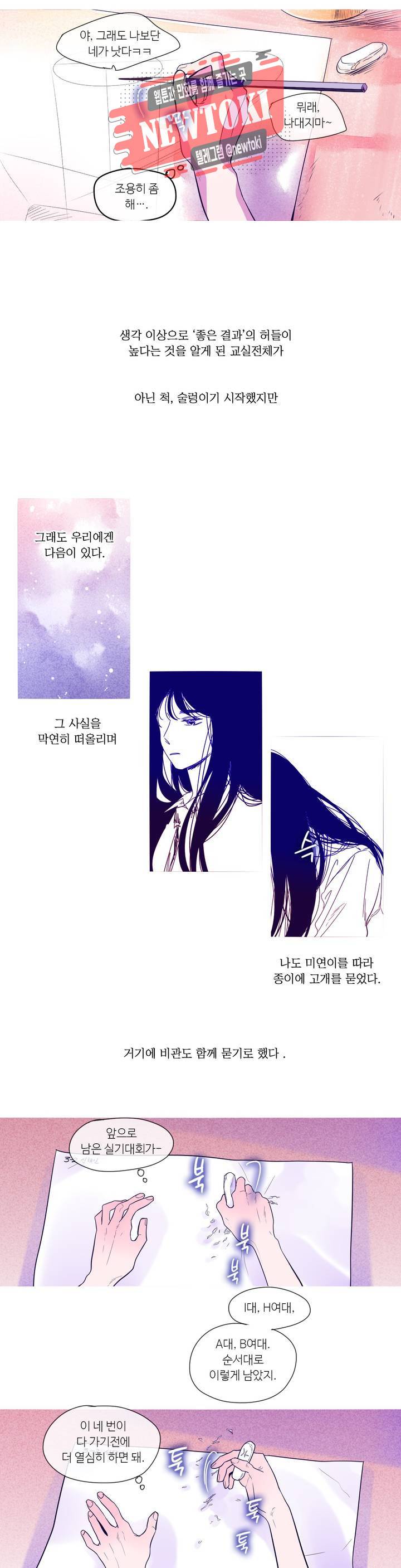 연필의 각도 76화 3
