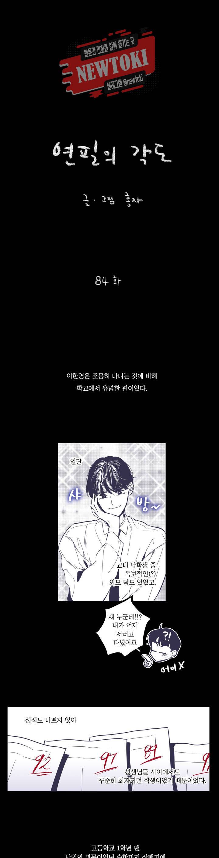 연필의 각도 84화 1