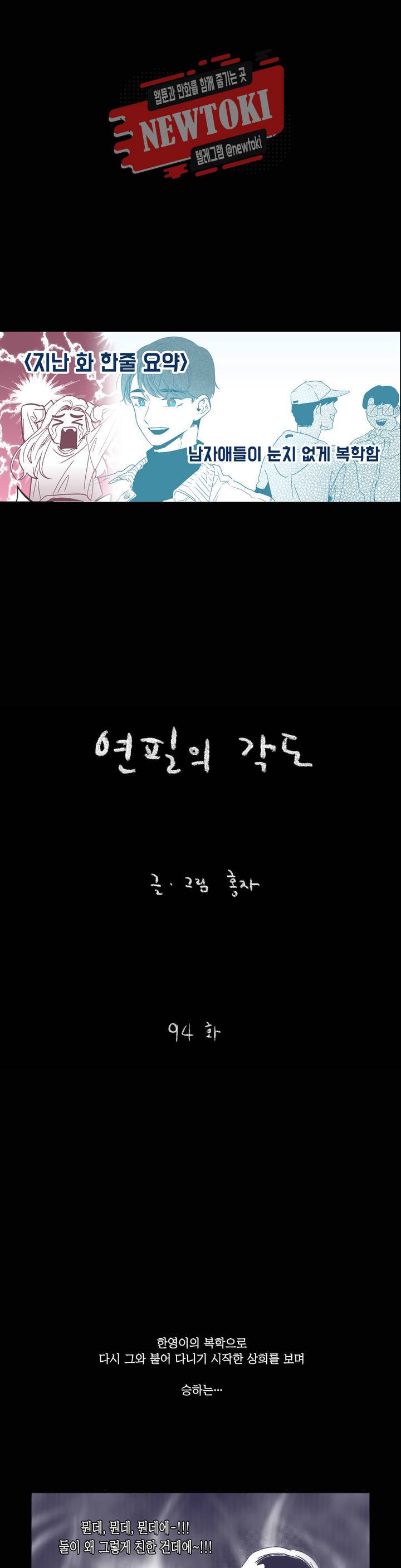 연필의 각도 94화 1