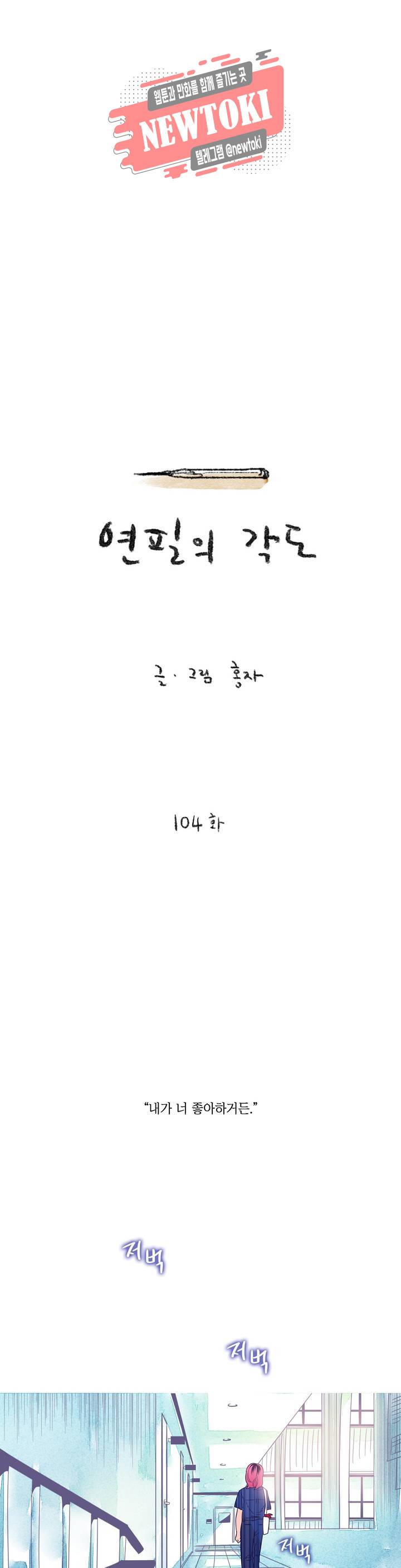연필의 각도 104화 1