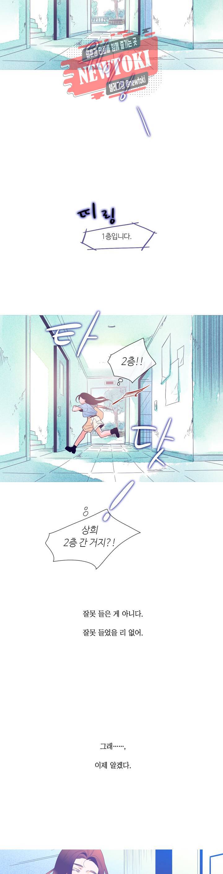 연필의 각도 104화 3