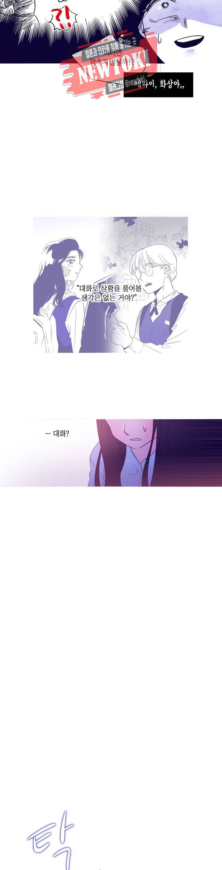 연필의 각도 104화 7