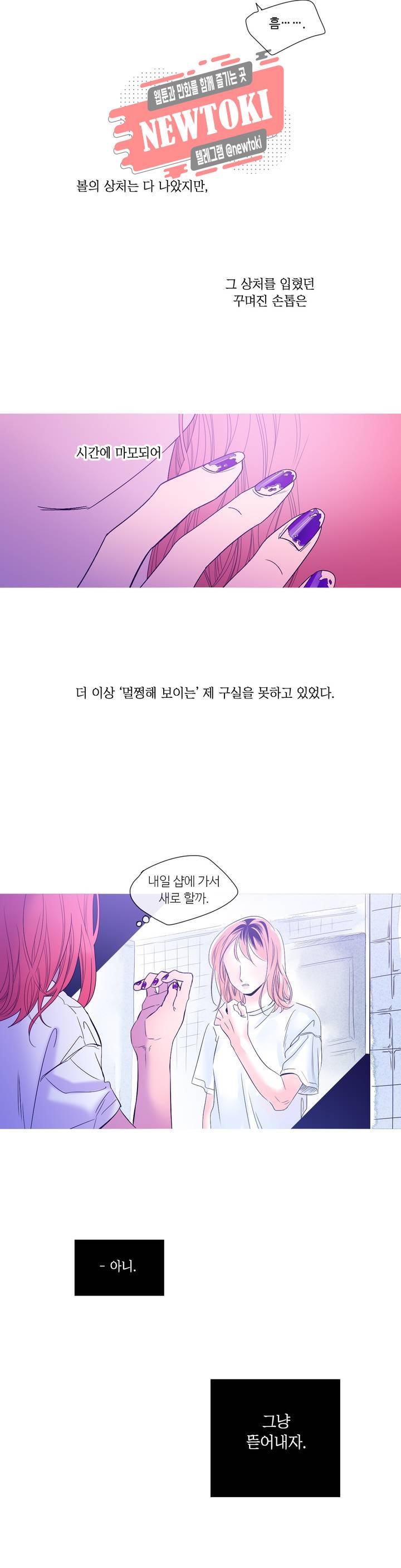 연필의 각도 104화 15