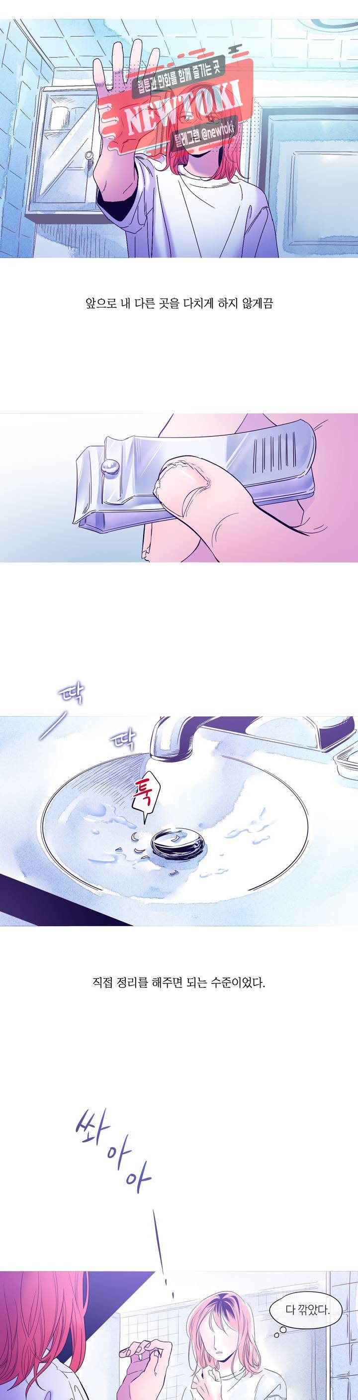 연필의 각도 104화 17