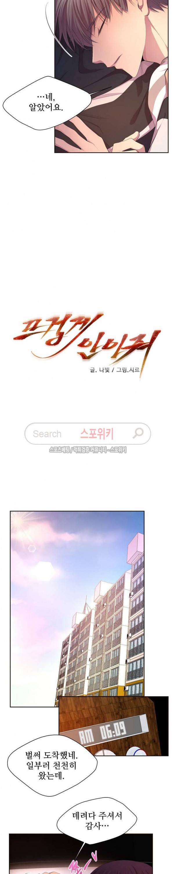 뜨겁게 안아줘 63화 4