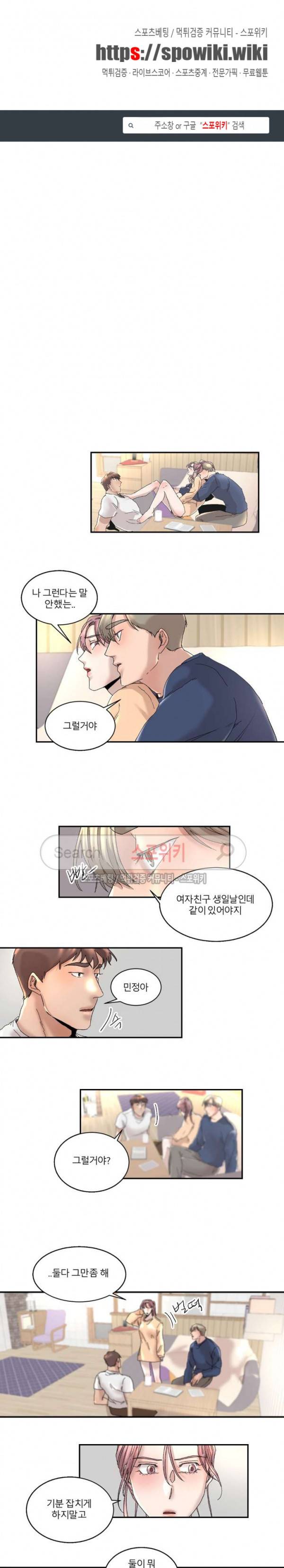 소유하는 우리 75화 1