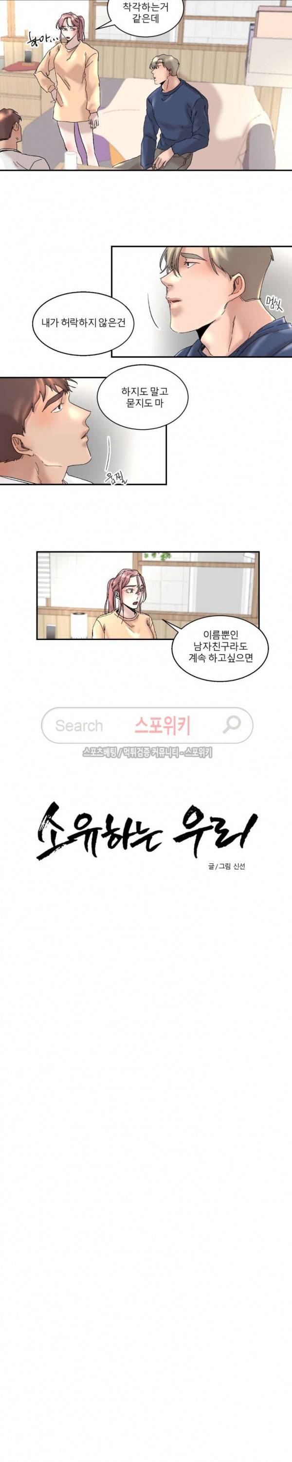 소유하는 우리 75화 2