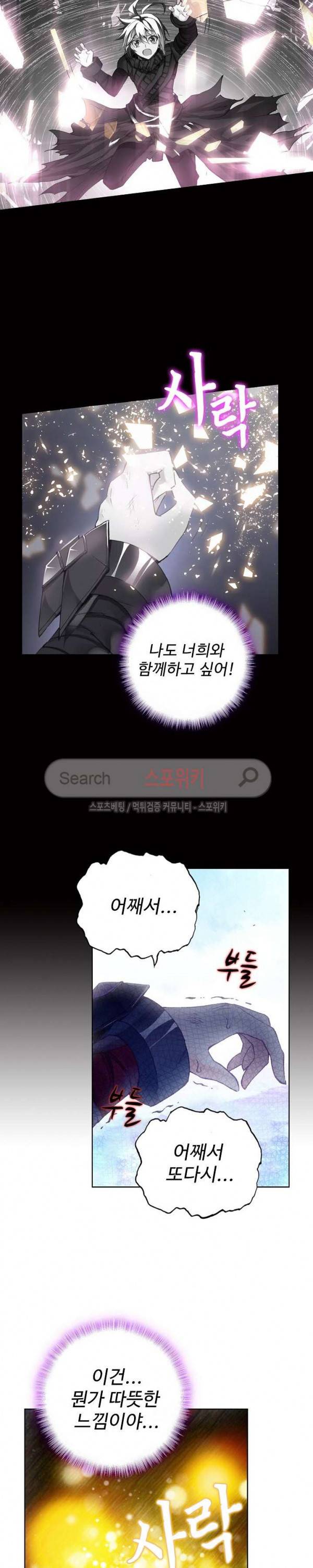 엘피스 전기: 신계전설 57화 3