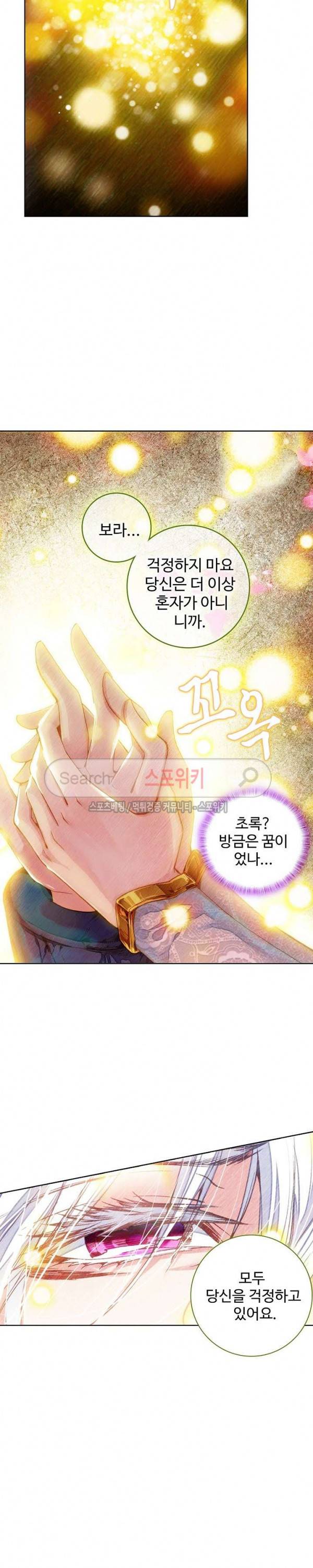 엘피스 전기: 신계전설 57화 4