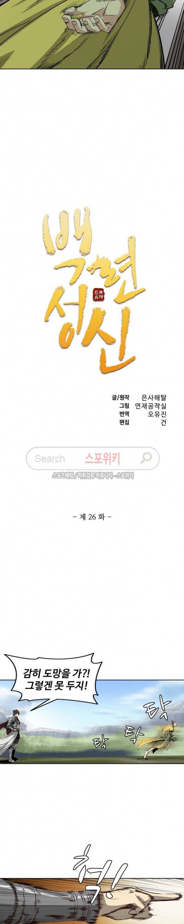백련성신 26화 2