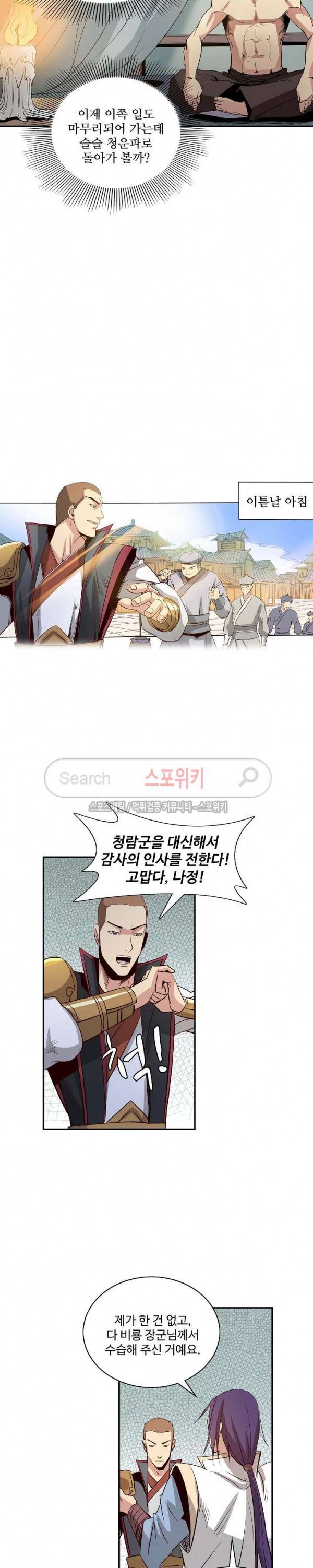 백련성신 26화 8